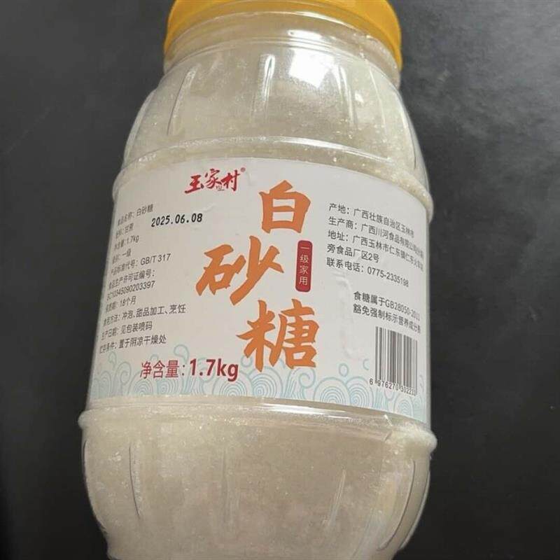 玉家村广西一级白砂糖家用罐装细砂糖烘焙食糖甘蔗白沙糖白糖