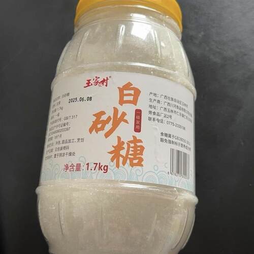 玉家村广西一级白砂糖家用罐装细砂糖烘焙食糖甘蔗白沙糖白糖