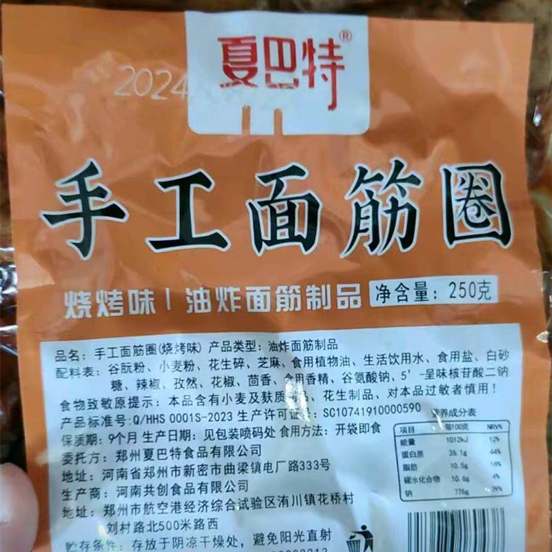 夏巴特手工面筋圈250g-味道独特即食香辣烧烤味手撕素肉零食卷
