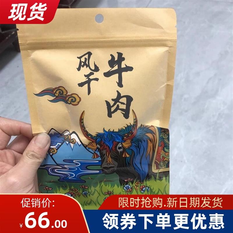 风干牛肉干正宗川藏内蒙手撕牦牛肉阿坝特产孕妇低脂健身网红零食
