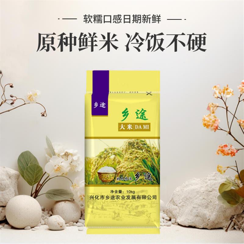 24年南粳5055新大米软糯10斤江苏泰州晚粳米20斤苏北粘米新鲜粥米