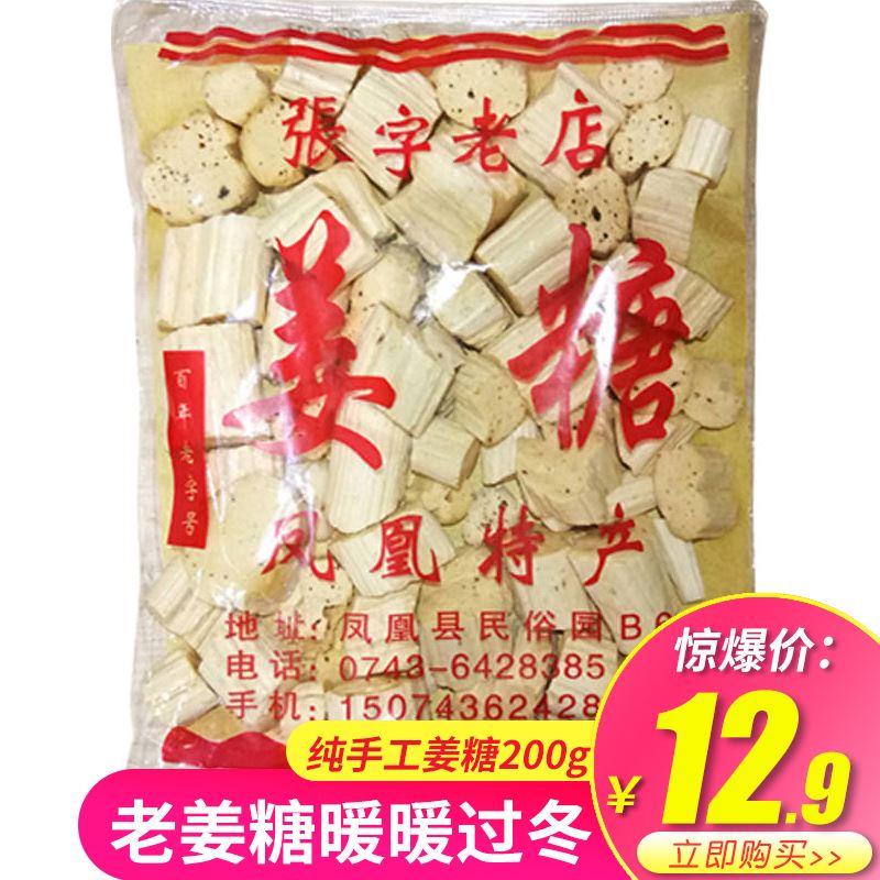 新品湖南凤凰特产正宗姜糖纯手工200克每袋散装老姜糖果冬天小零
