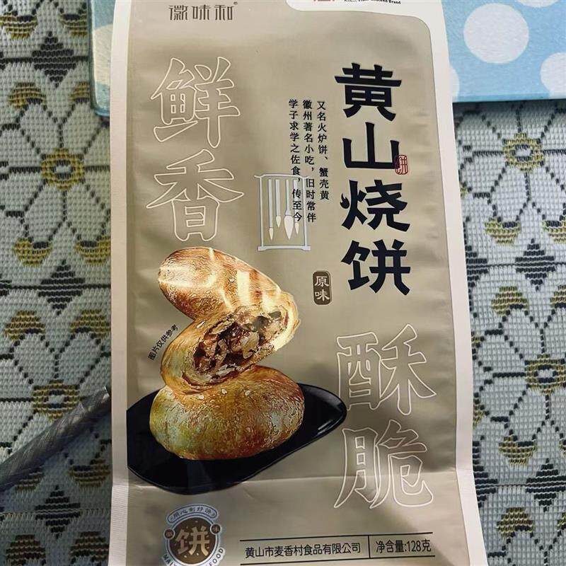 正宗安徽特产黄山烧饼梅干菜扣肉酥饼网红美食糕点特色零食