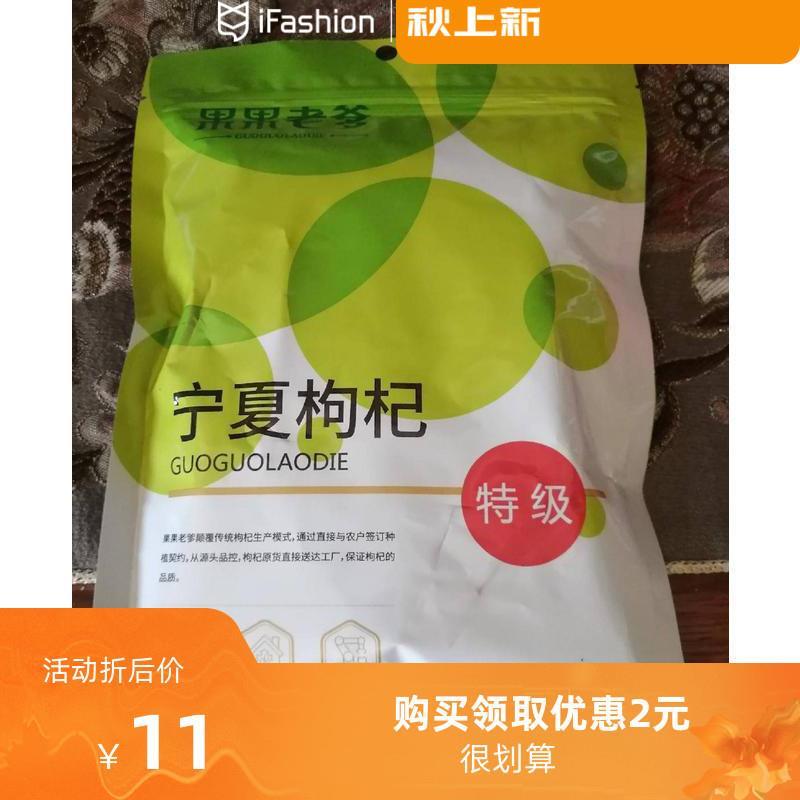 果果老爹 新货枸杞子宁夏正品500g特级正宗大粒中宁红枸杞100g