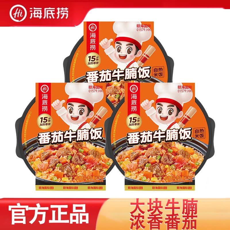自热米饭方便速食番茄牛腩大份量煲仔饭懒人自煮宵夜干拌饭