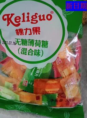 新日期棵力果海盐薄荷糖果清新口气维c陈皮含片seasalt散装mints