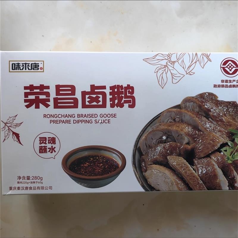 正宗重庆荣昌风味卤鹅地方特色美食卤味切块盒装私房菜大白鹅