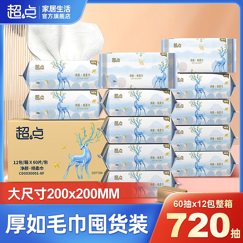超点绵柔巾洗脸巾加厚加