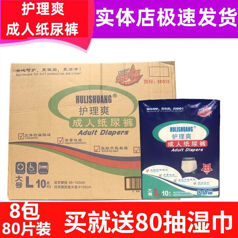 护理爽成人纸尿裤老人病人尿垫大码L码中码M码加大XL码通用尿不湿