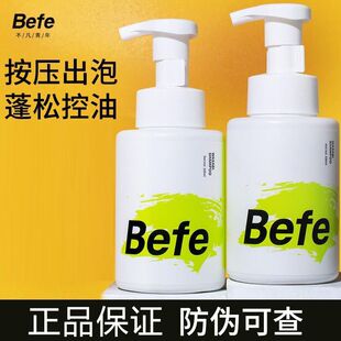 befe氨基酸洗发水泡泡去屑控油丰盈蓬松芥末硅油柔顺强韧毛躁正品