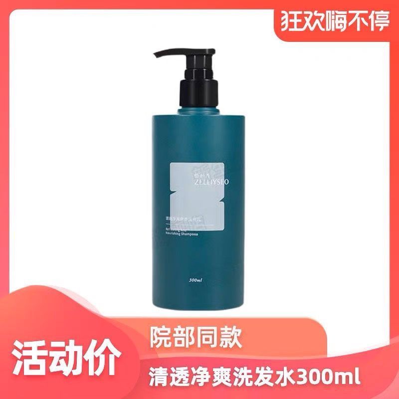 植龄秀清透净爽营养洗发