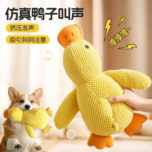 宠物狗玩具毛绒陪睡小黄鸭耐咬磨牙解闷撕咬猫咪宠物玩具发声鸭子