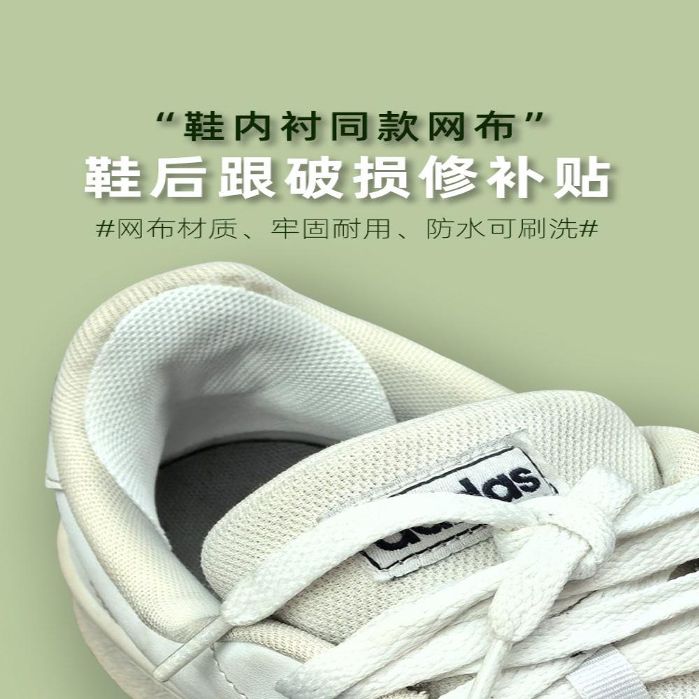 运动鞋后跟破洞网布内衬磨损修复修补防磨贴脚后垫自粘补丁补鞋贴