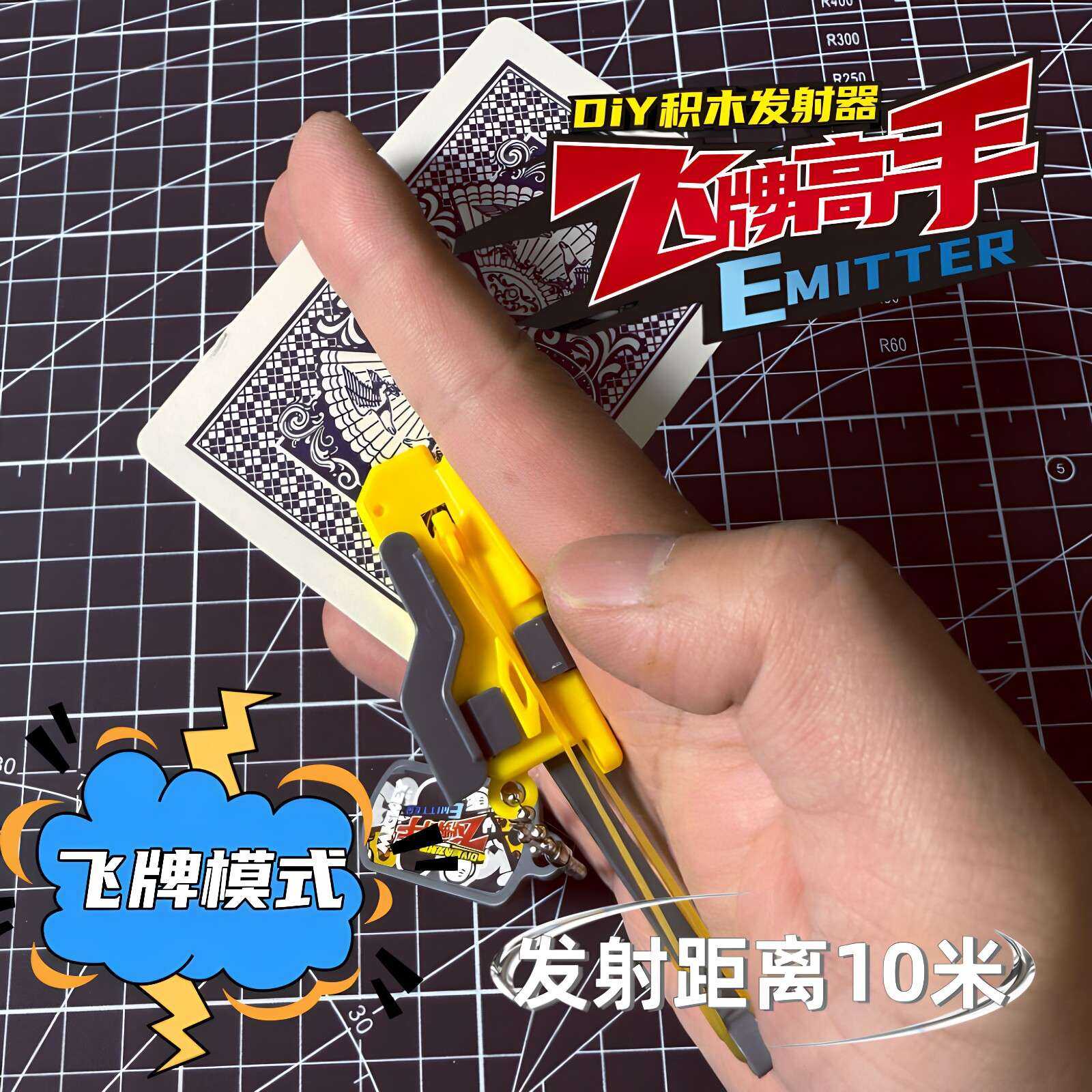 解压潮玩飞牌发射器玩具可发射扑克牌拼装盲袋文创店男生礼品礼物