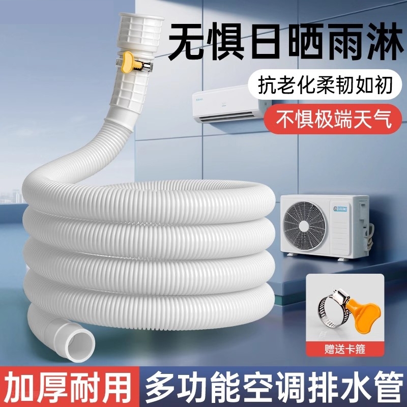 空调排水管延长管防老化防晒室外出水管冷凝水专用软管加长连接管