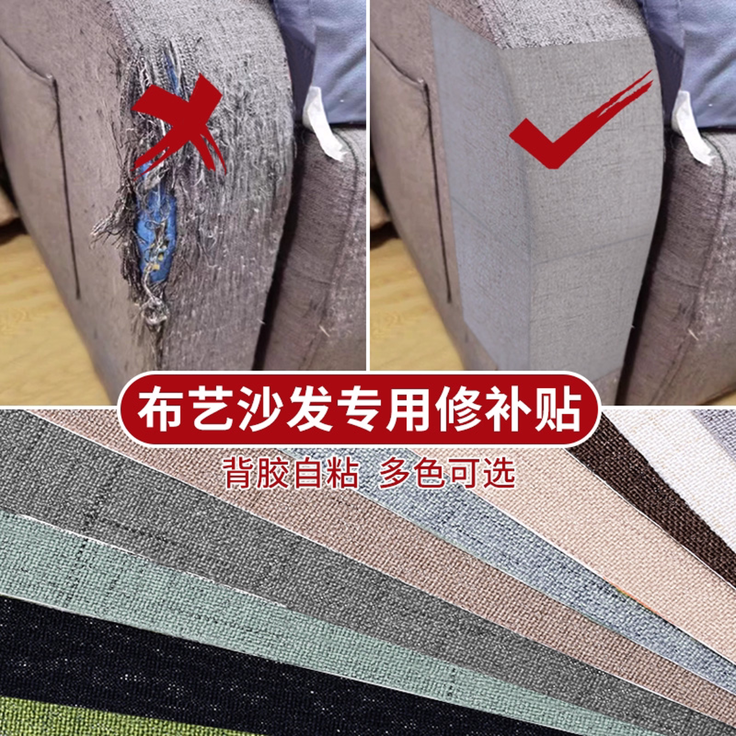 布艺沙发补丁贴修补床头翻新座椅床垫无痕修复贴猫抓沙发破洞修补