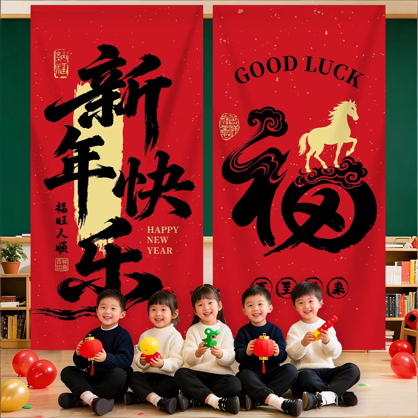 新年装饰品条幅挂布2026马年过年幼儿园学校教室活动氛围场景布置,节庆用品/礼品,节日装扮用品,淘宝优惠券,粉丝福利购,淘宝优惠卷