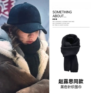保暖大围脖 秋冬季 许我耀眼许妍赵露思同款 黑色针织围巾女2025新款