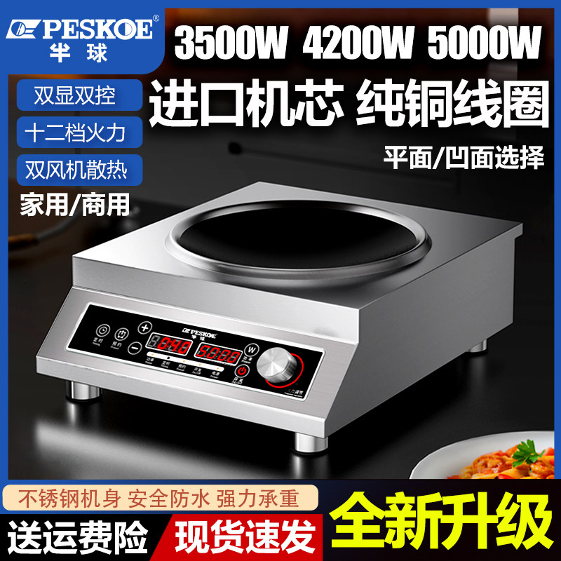 半球商用电磁炉3500W家用凹面炒菜5000W大功率食堂卤肉煲汤猛火灶