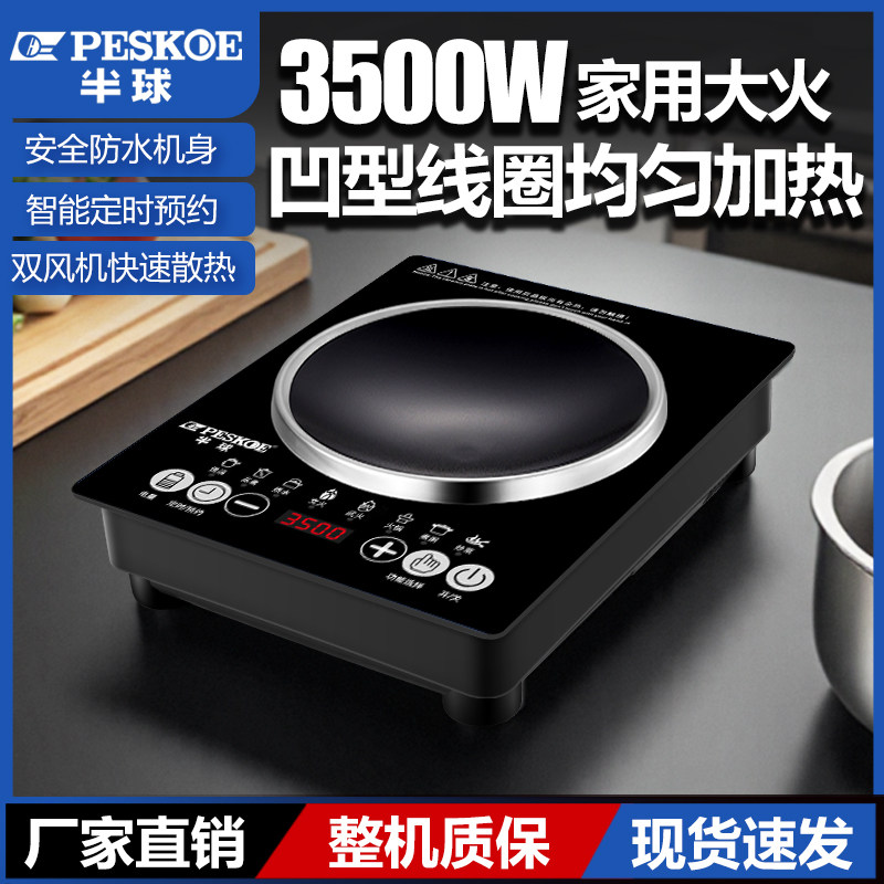 半球凹面电磁炉家用3500W大功率炒菜锅多功能防水一体凹灶电炒锅