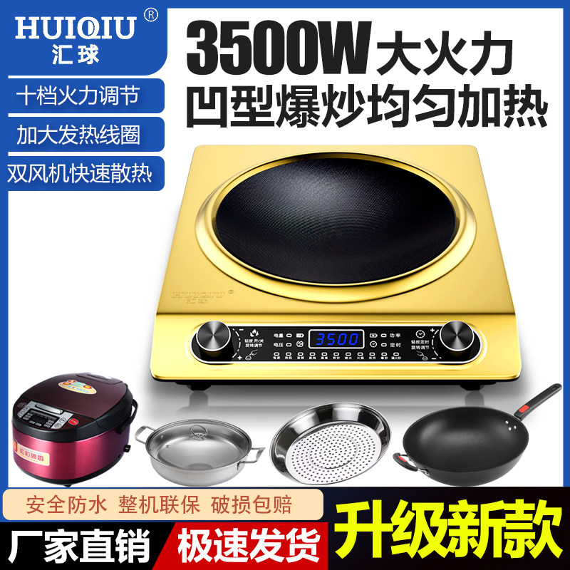 汇球电磁炉凹面炒菜锅3500W大功率电磁炉多功能防水猛火一体凹灶