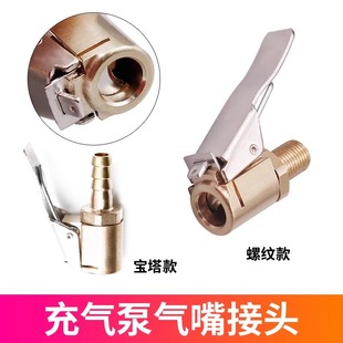 轮胎快速充气嘴加气头胎压表打气咀头子铜制夹头式 打充气泵管接头