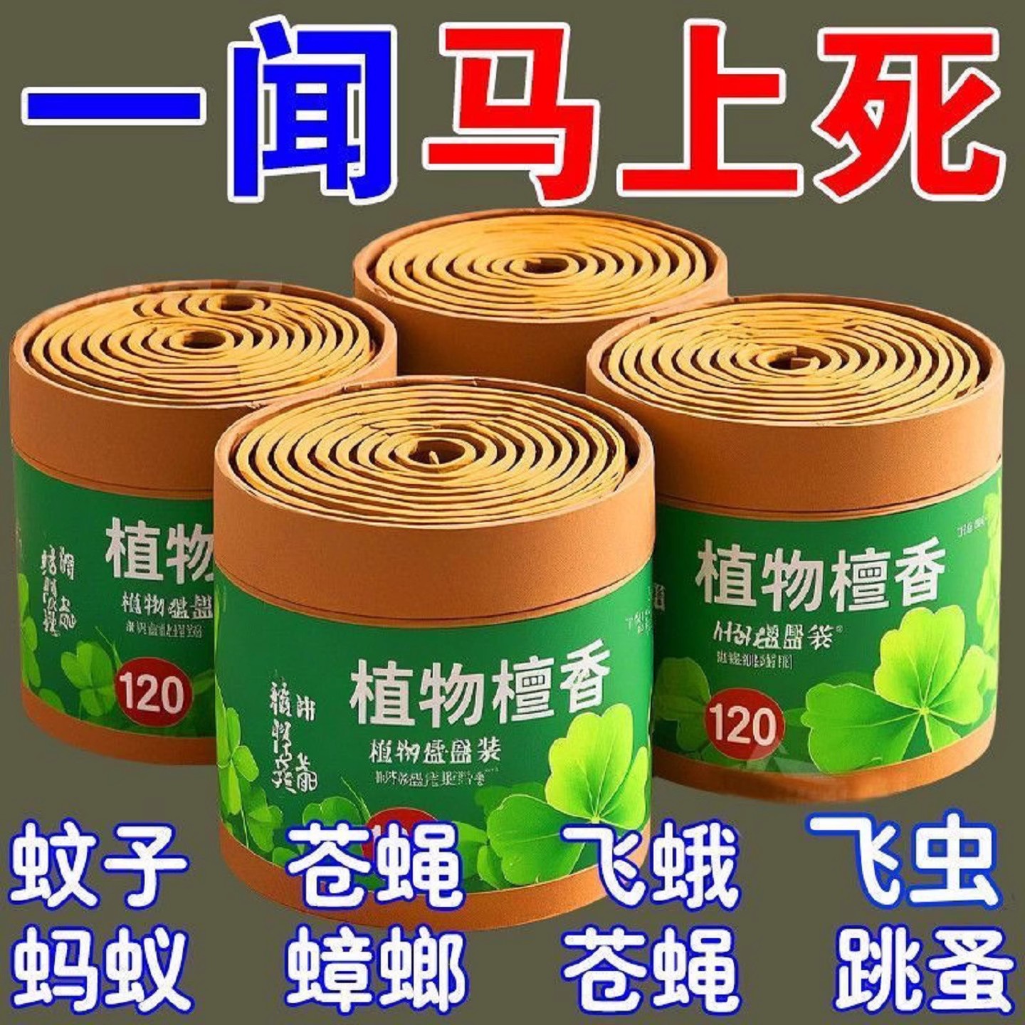 【强力灭蚊蝇】灭蚊檀香蚊香用户无毒酒店卫生间家用厕所电子驱蚊