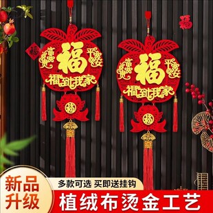苹果福字挂件2026新年福字客厅挂饰平安福背景墙玄关装饰福到我家