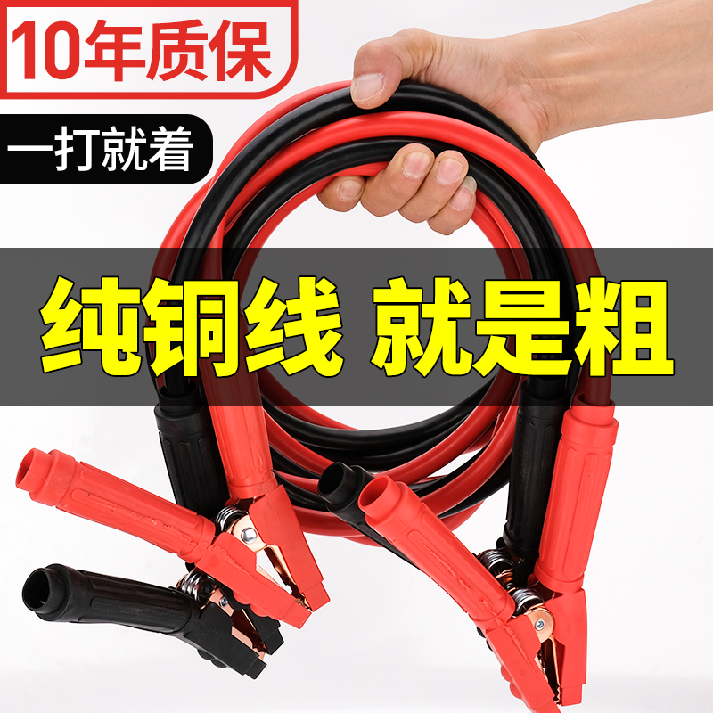 汽车电瓶线搭火线纯铜加粗接电瓶搭线夹子搭车打火连接线搭电线