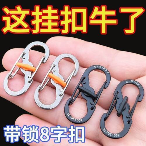 带锁8字扣不锈钢快挂扣户外背包扣拉锁包链扣防盗S形扣钥匙扣S型
