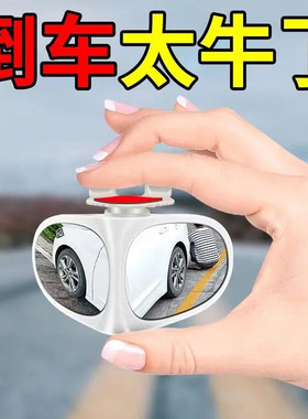 前后轮360度反光倒车辅助高清广角盲区盲点双视镜汽车后视镜开车