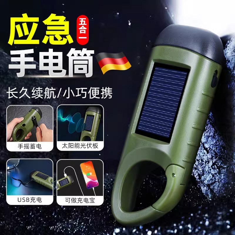 应急手电筒强光超长续航大容量太阳能手摇发电户外充电可随身便携