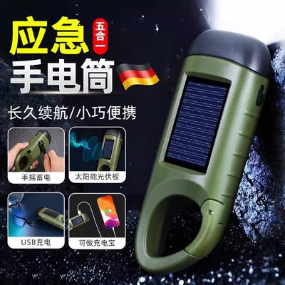 应急手电筒强光超长续航大容量太阳能手摇发电户外充电可随身便携