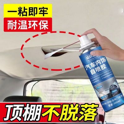 升级汽车内饰顶棚布脱落修复胶水免拆车顶布脱落专用自粘喷胶翻新