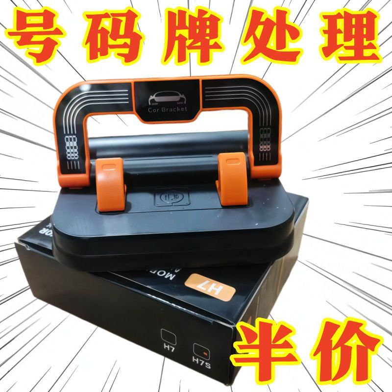 2025新款车载手机支架汽车导航专用车用中控仪表台临时停车号码牌