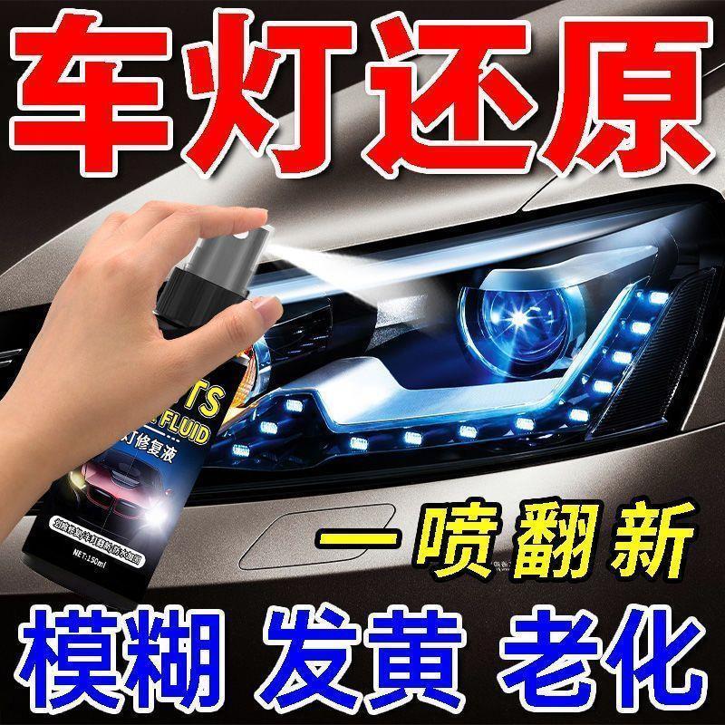 汽车大灯翻新修复液套装工具抛光车灯划痕发黄灯罩速亮清洗剂神器