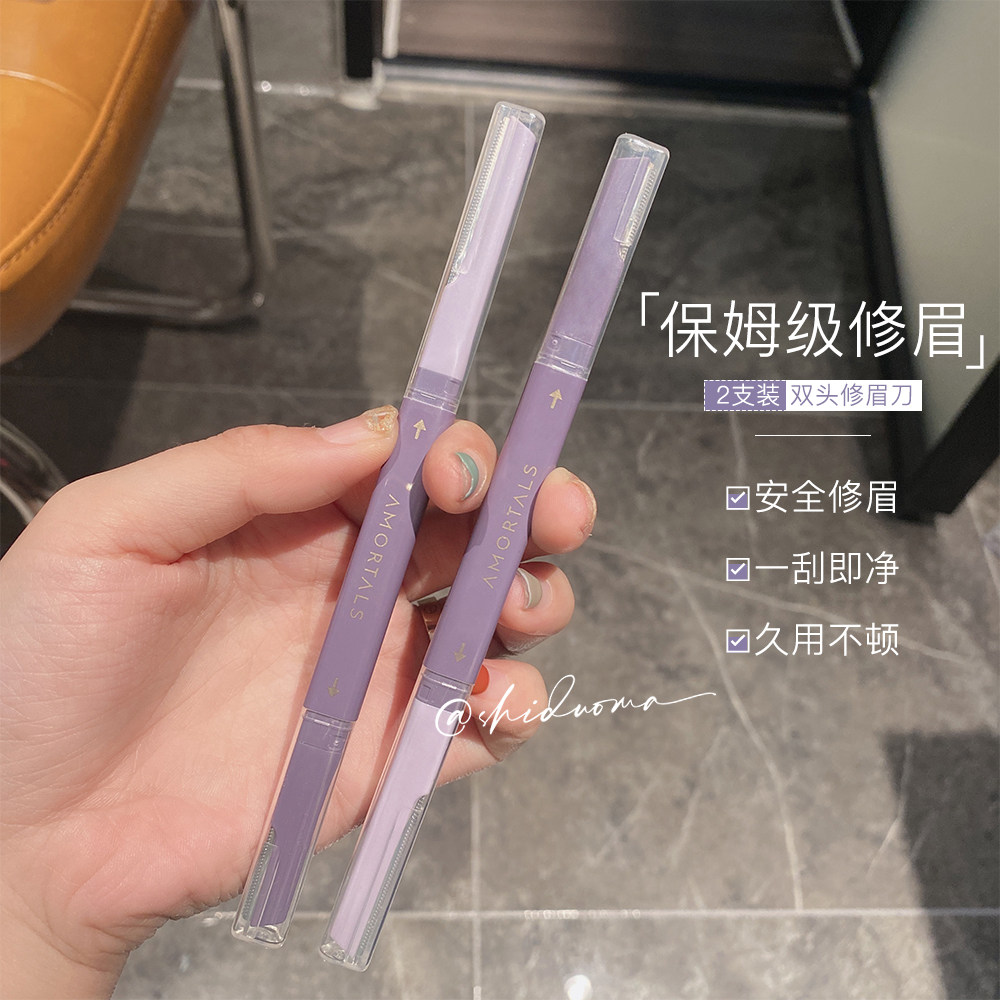双头无感速净!尔木萄 双头修眉刀女士专用初学者安全神器2支装,彩妆/香水/美妆工具,修眉刀,淘宝优惠券,粉丝福利购,淘宝优惠卷