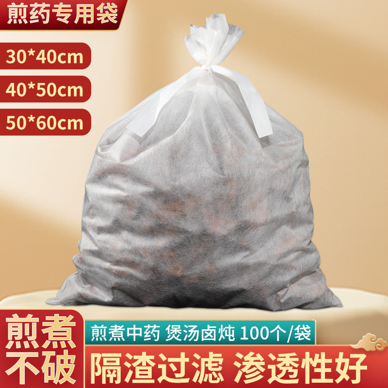 加厚中药煎药袋绑口袋无纺布熬药包煲汤卤袋煎药包煎药机专用