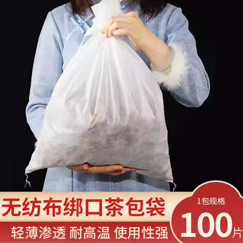 多尺寸无纺布中药熬药袋绑口袋无煎药机专用袋加大加厚中药袋