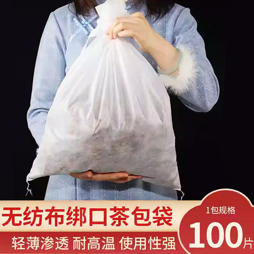 多尺寸无纺布中药熬药袋绑口袋无煎药机专用袋加大加厚中药袋 - 封面