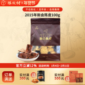 陈皮村广东特产2015年2020年老陈皮干泡水正宗新会陈皮官方旗舰店