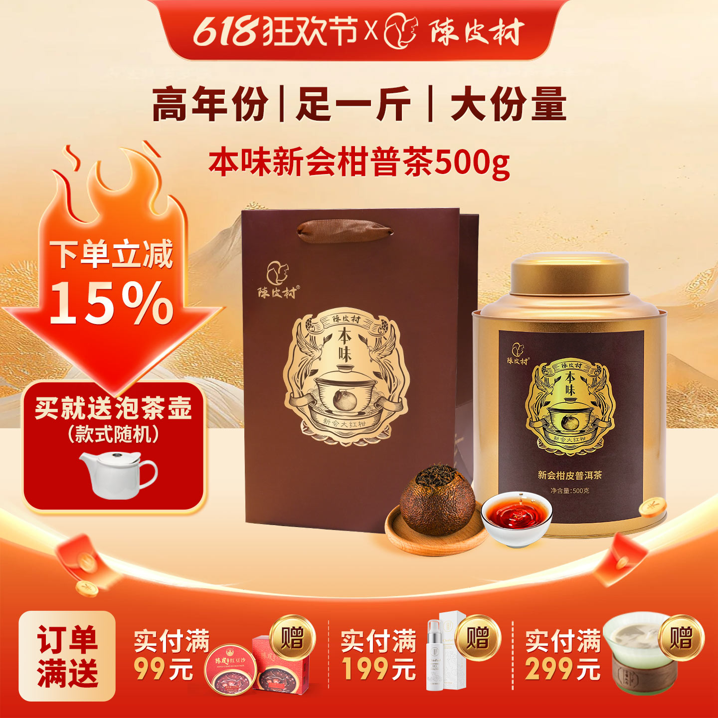 陈皮村正品柑普茶本味正宗新会陈皮云南普洱熟茶大红柑500g