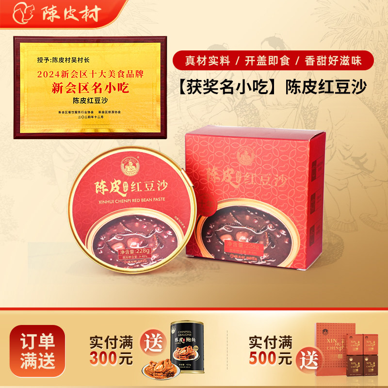 【获奖名小吃】陈皮村吴村长陈皮红豆沙即食港式甜品下午茶营养粥,传统滋补营养品,滋补养生饮品/炖品,淘宝优惠券,粉丝福利购,淘宝优惠卷