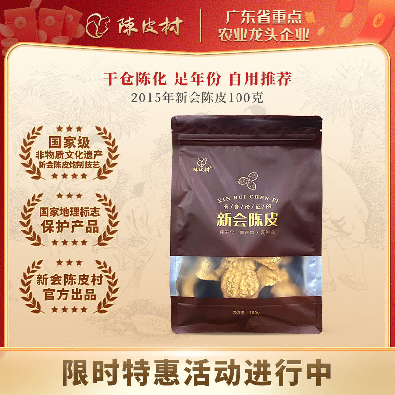 陈皮村广东特产2015年2020年2022年老陈皮干泡水正宗道地新会陈皮