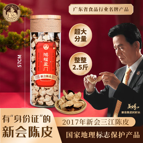 新会陈皮村2017标准干仓陈化5年