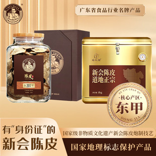 陈皮村吴村长老陈皮纯干仓可溯源东甲核心产区新会陈皮送礼礼盒