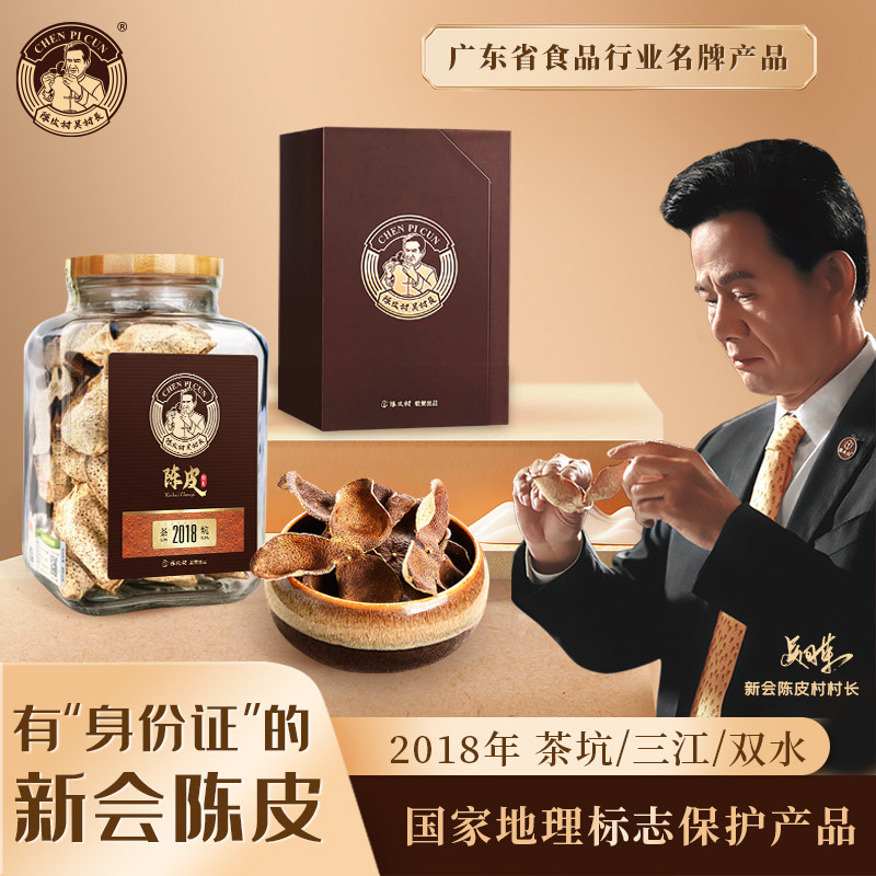 陈皮村吴村长可溯源新会陈皮