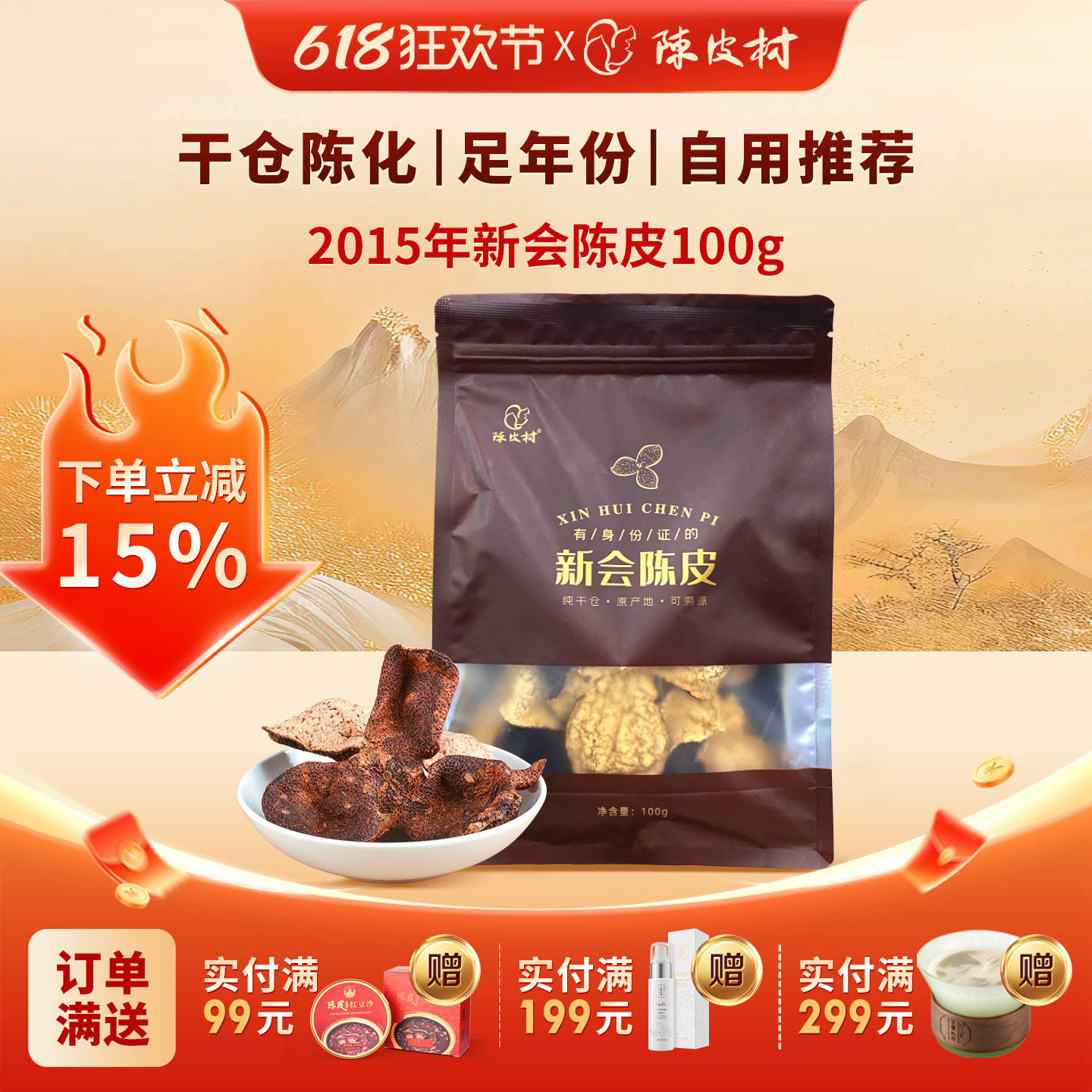 陈皮村广东特产2015年2020年2022年老陈皮干泡水正宗道地新会陈皮
