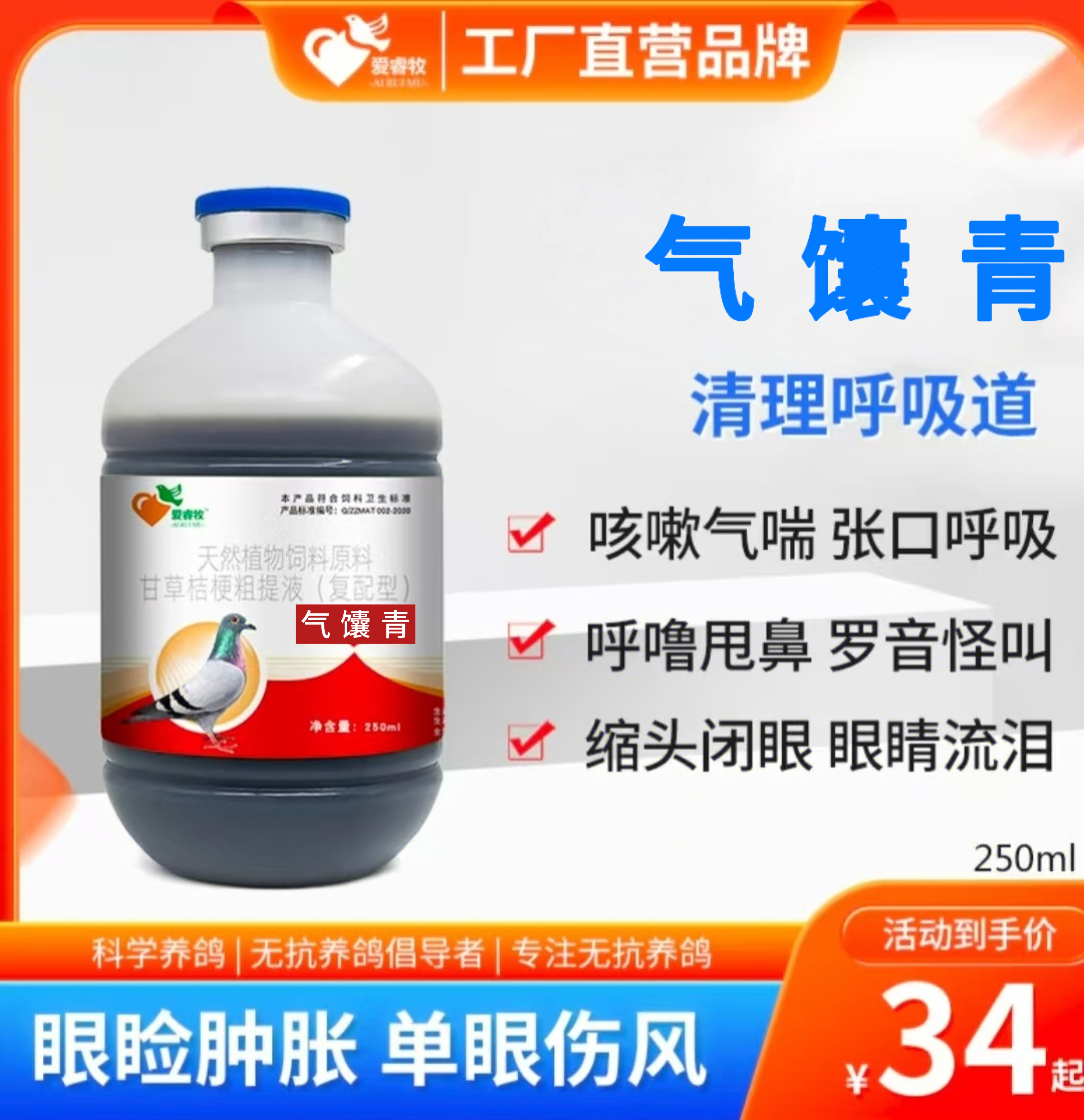 爱睿牧气馕青 天然植物 呼吸道打呼咕噜甩鼻啰音怪叫缩头鸽子用