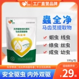 Айруи -травоядные насекомые полностью чисты и могут использоваться для внутренних и внешних насекомых.